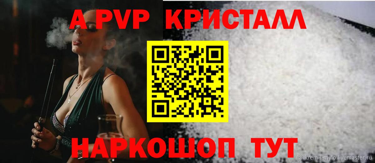 Alpha PVP Crystall  Вход с VPN  А ПВП кристаллы  Шарыпово  Alpha-PVP СК 