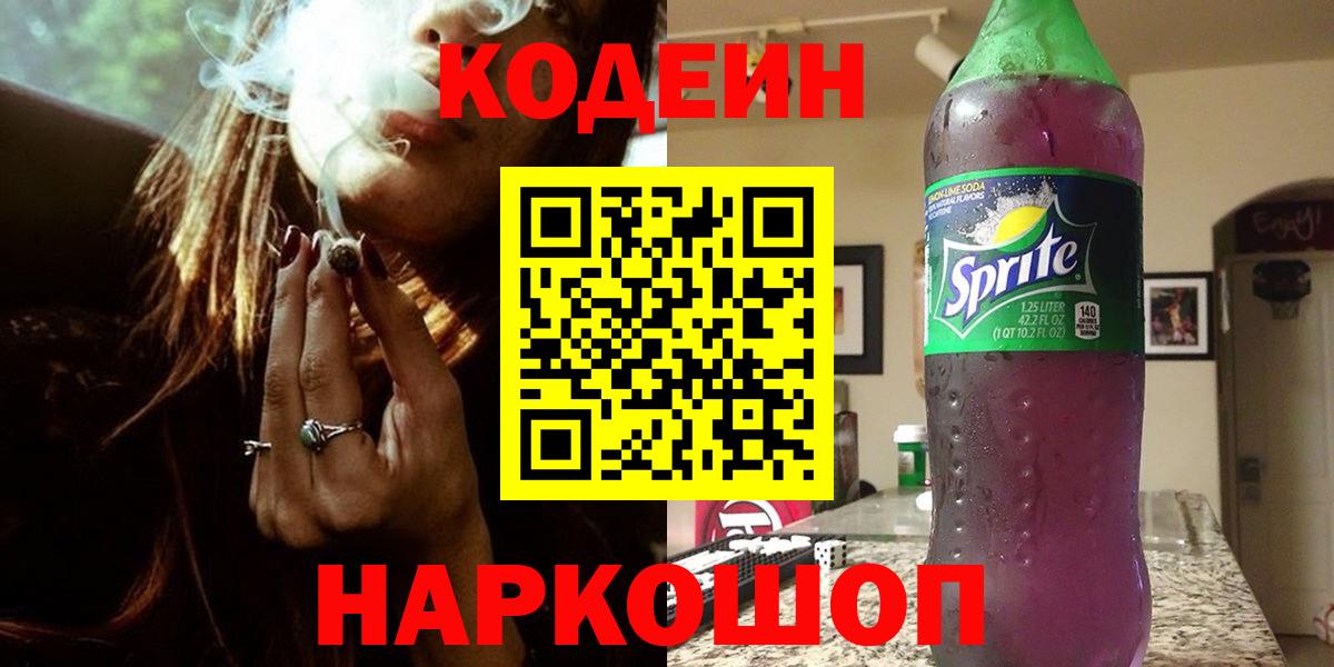 Кодеин напиток Lean (лин) Шарыпово