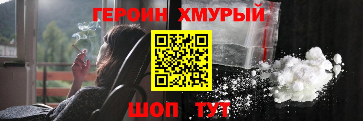 Героин белый Шарыпово