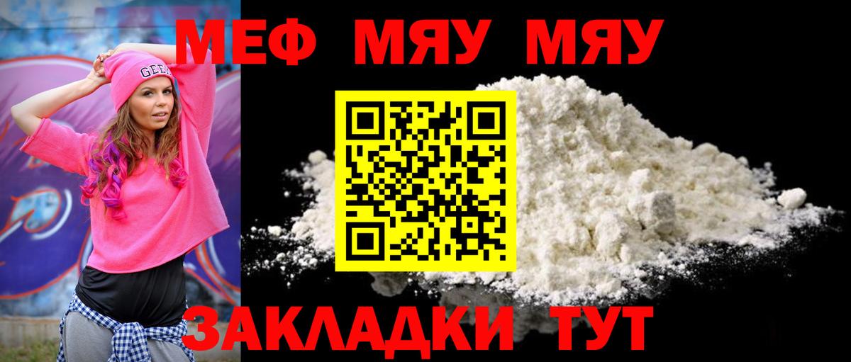 Меф мяу мяу мука Шарыпово